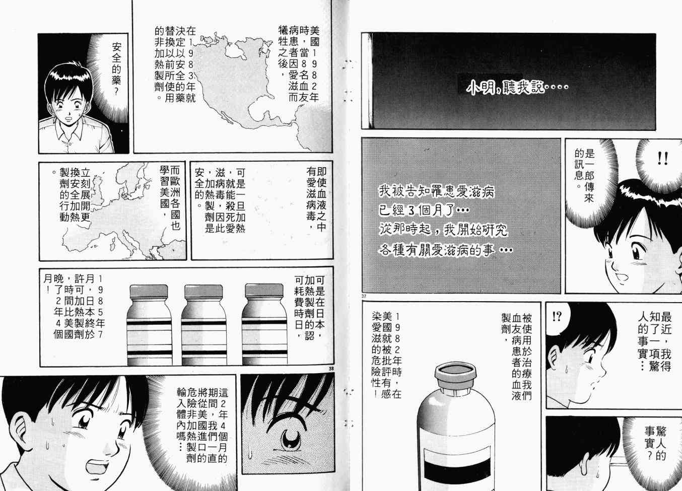 AIDS - 第01卷 - 第123张图