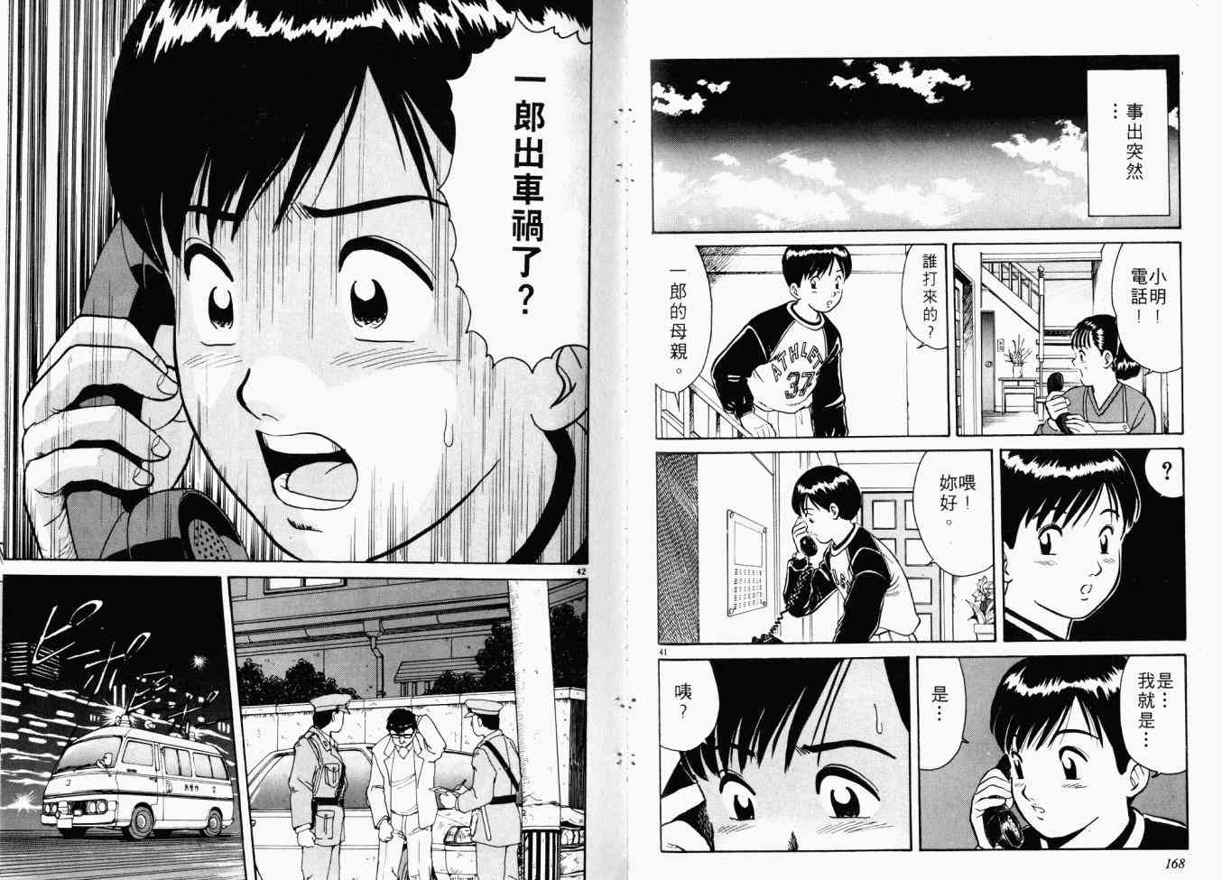 AIDS - 第01卷 - 第125张图