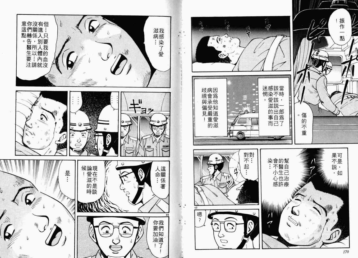 AIDS - 第01卷 - 第126张图