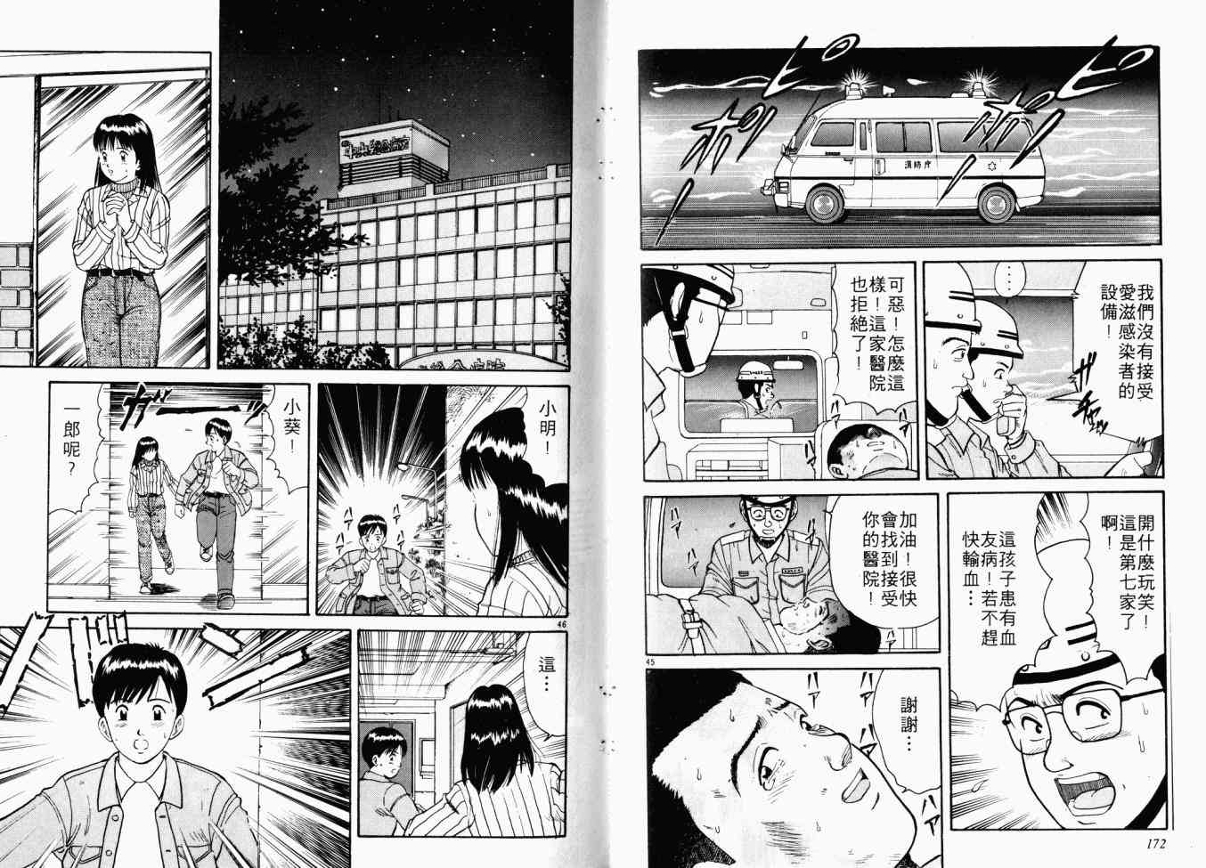 AIDS - 第01卷 - 第127张图