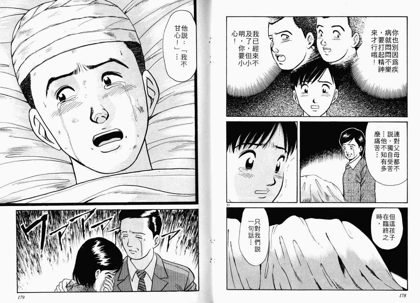 AIDS - 第01卷 - 第130张图