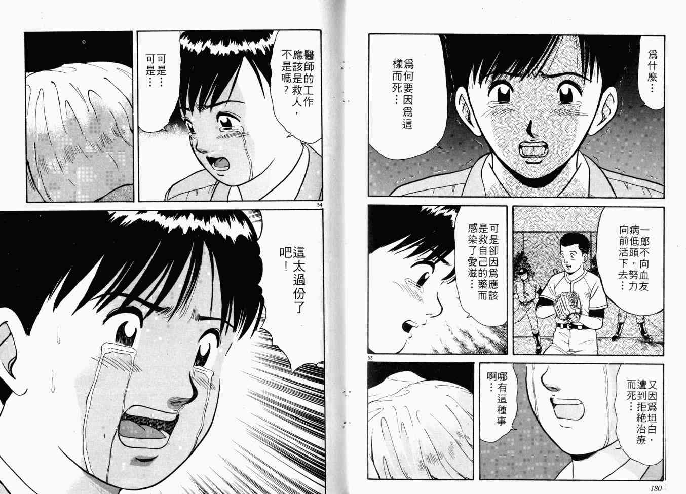 AIDS - 第01卷 - 第131张图