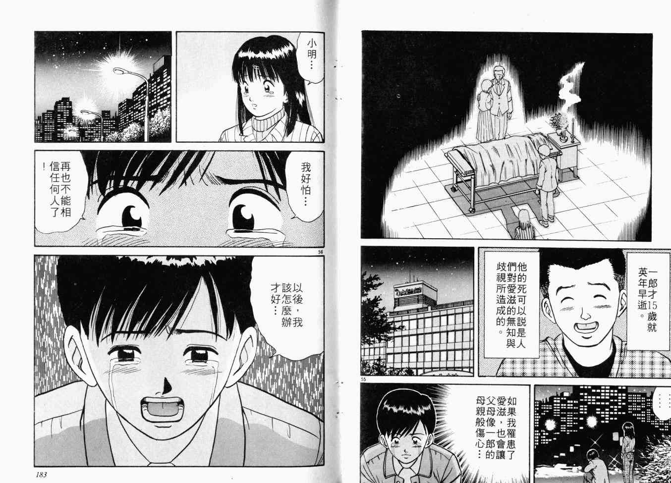 AIDS - 第01卷 - 第132张图