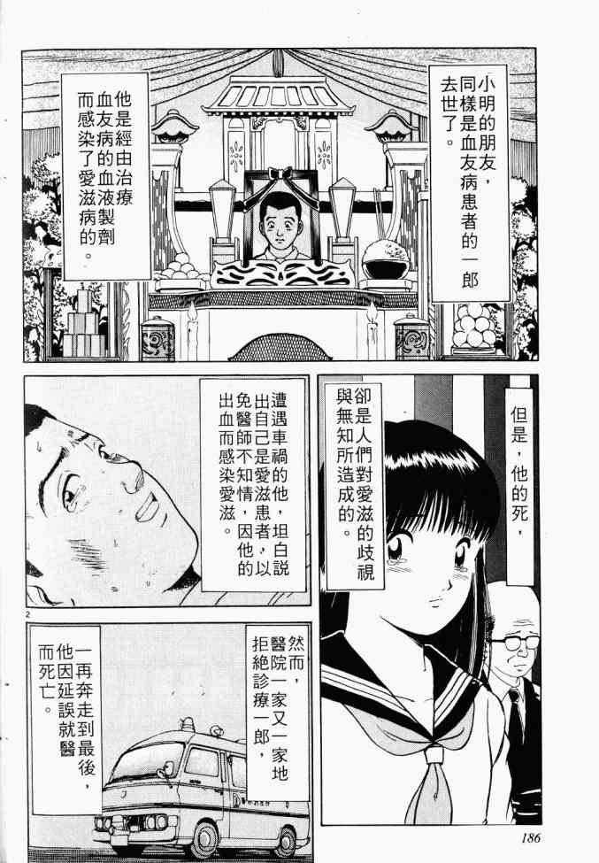 AIDS - 第01卷 - 第134张图