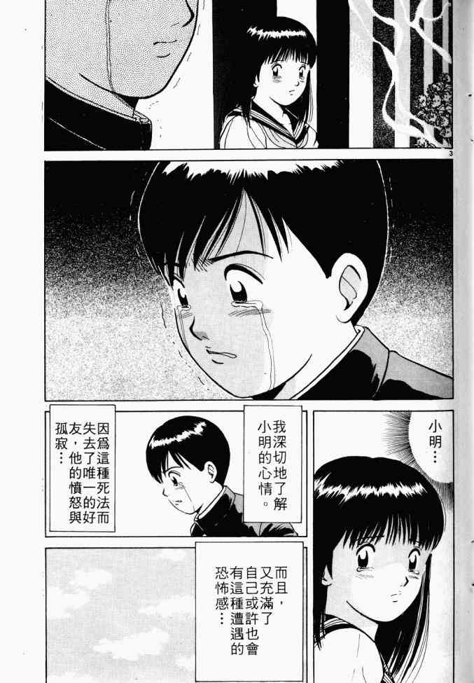 AIDS - 第01卷 - 第135张图