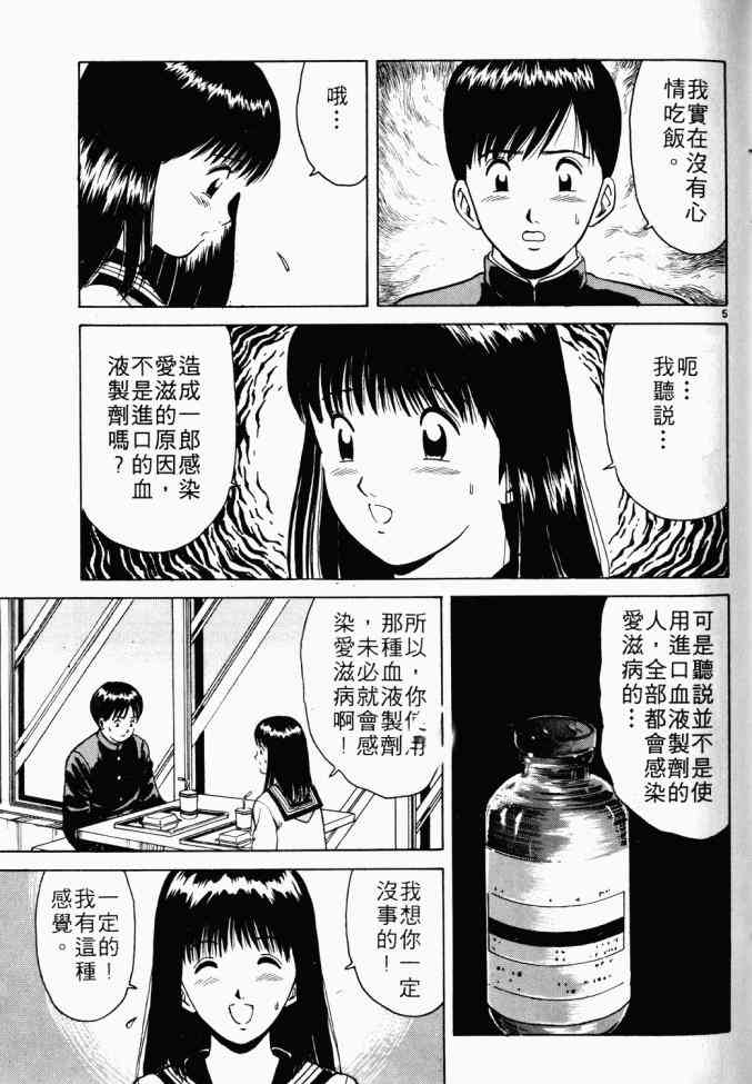 AIDS - 第01卷 - 第137张图