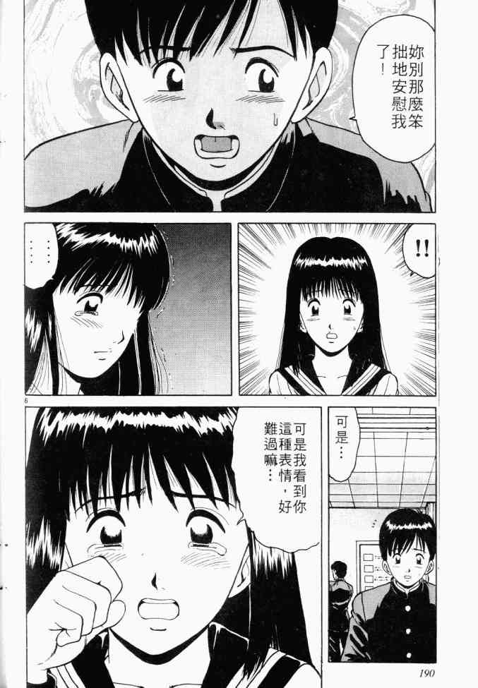 AIDS - 第01卷 - 第138张图