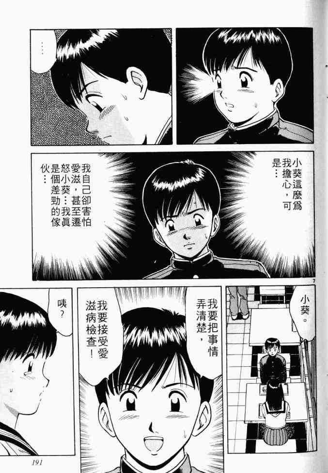 AIDS - 第01卷 - 第139张图