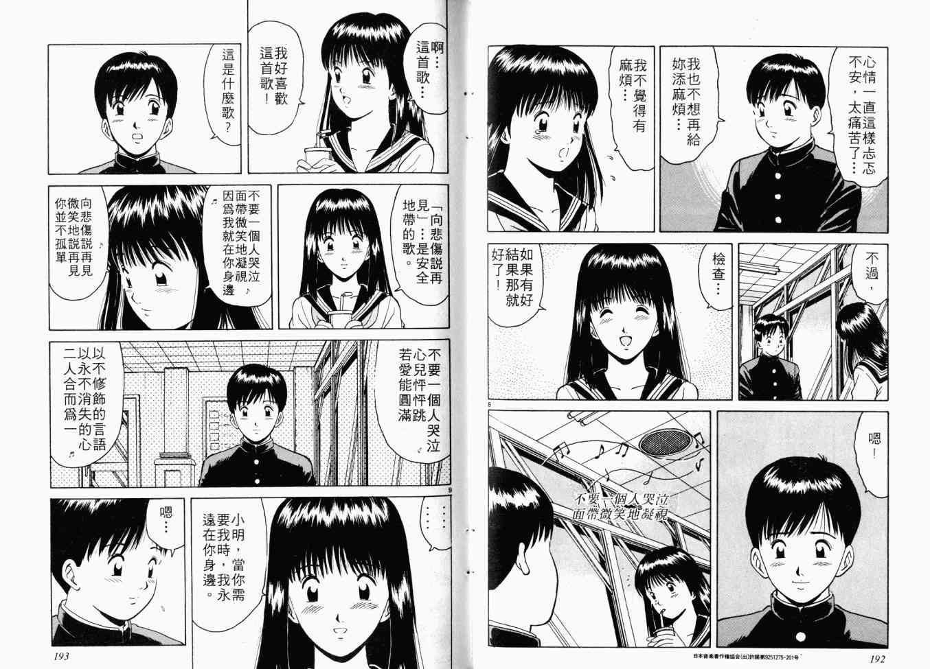 AIDS - 第01卷 - 第140张图