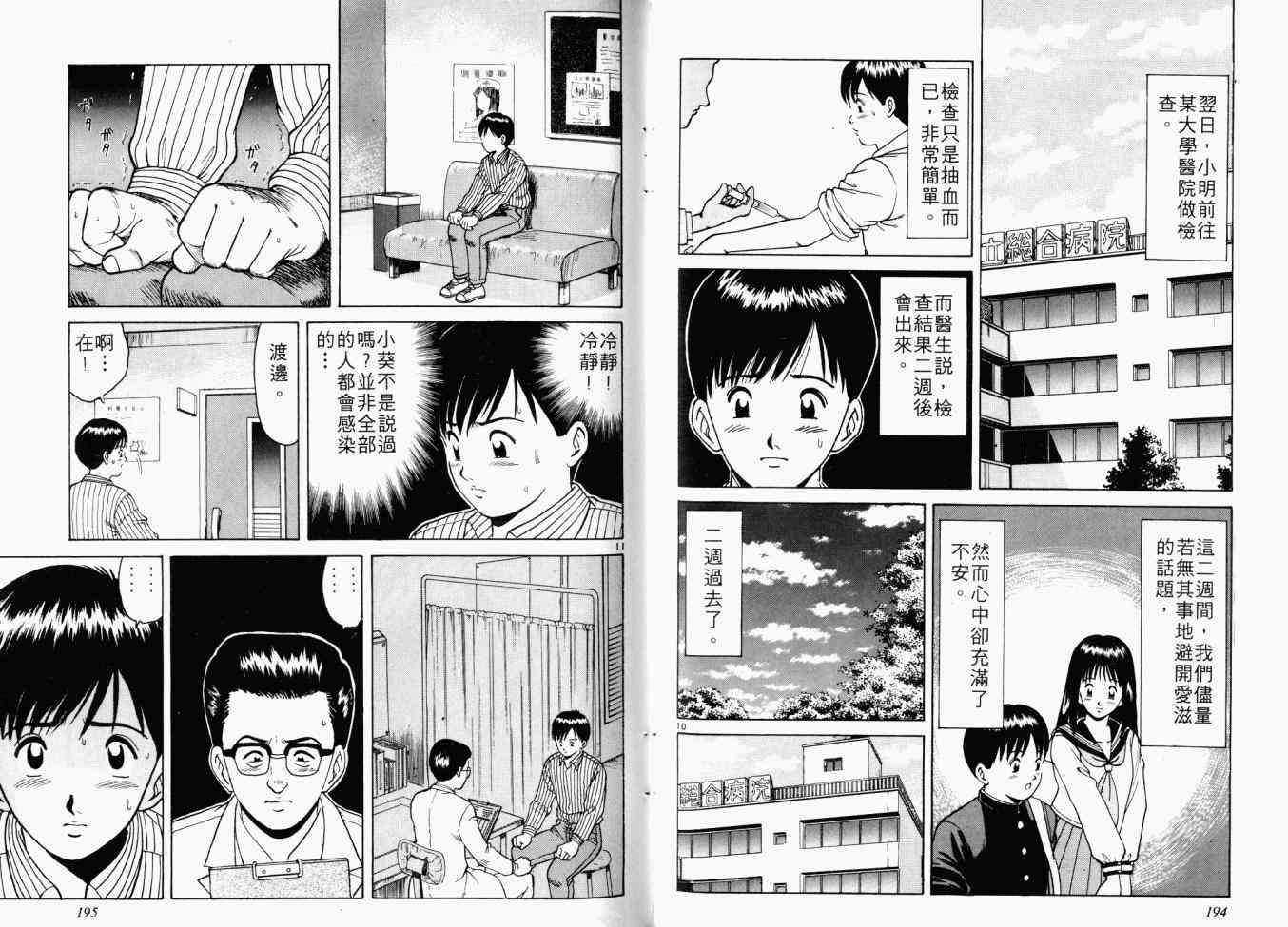 AIDS - 第01卷 - 第141张图