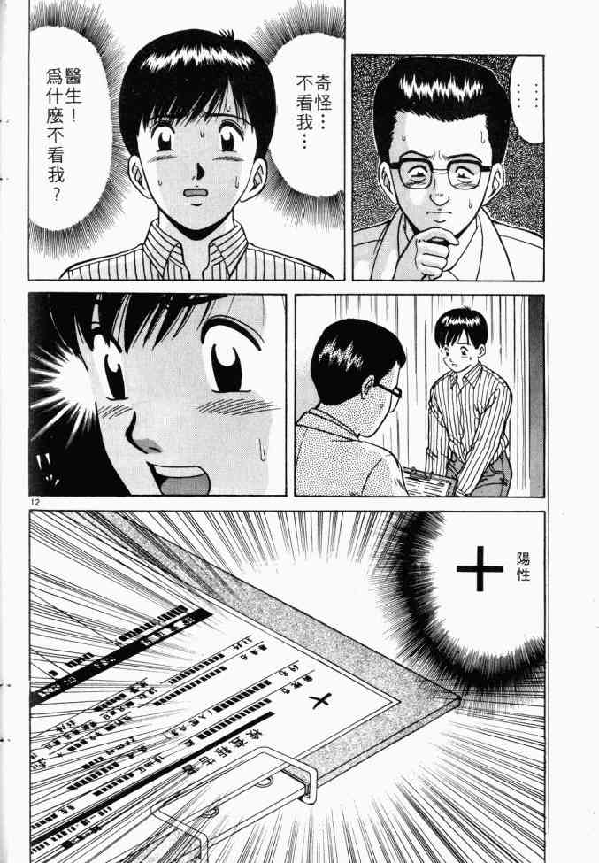 AIDS - 第01卷 - 第142张图