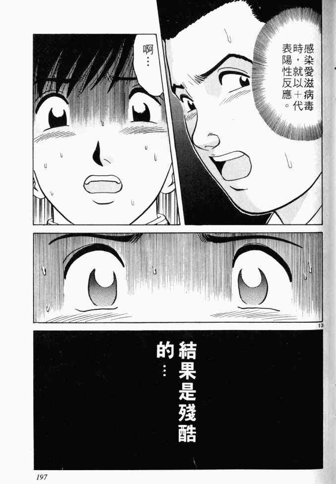 AIDS - 第01卷 - 第143张图