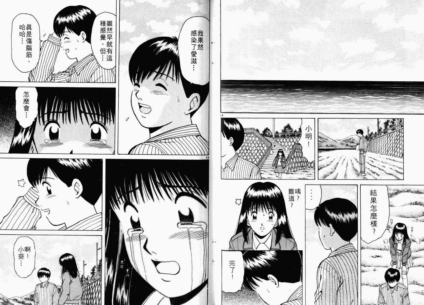 AIDS - 第01卷 - 第144张图