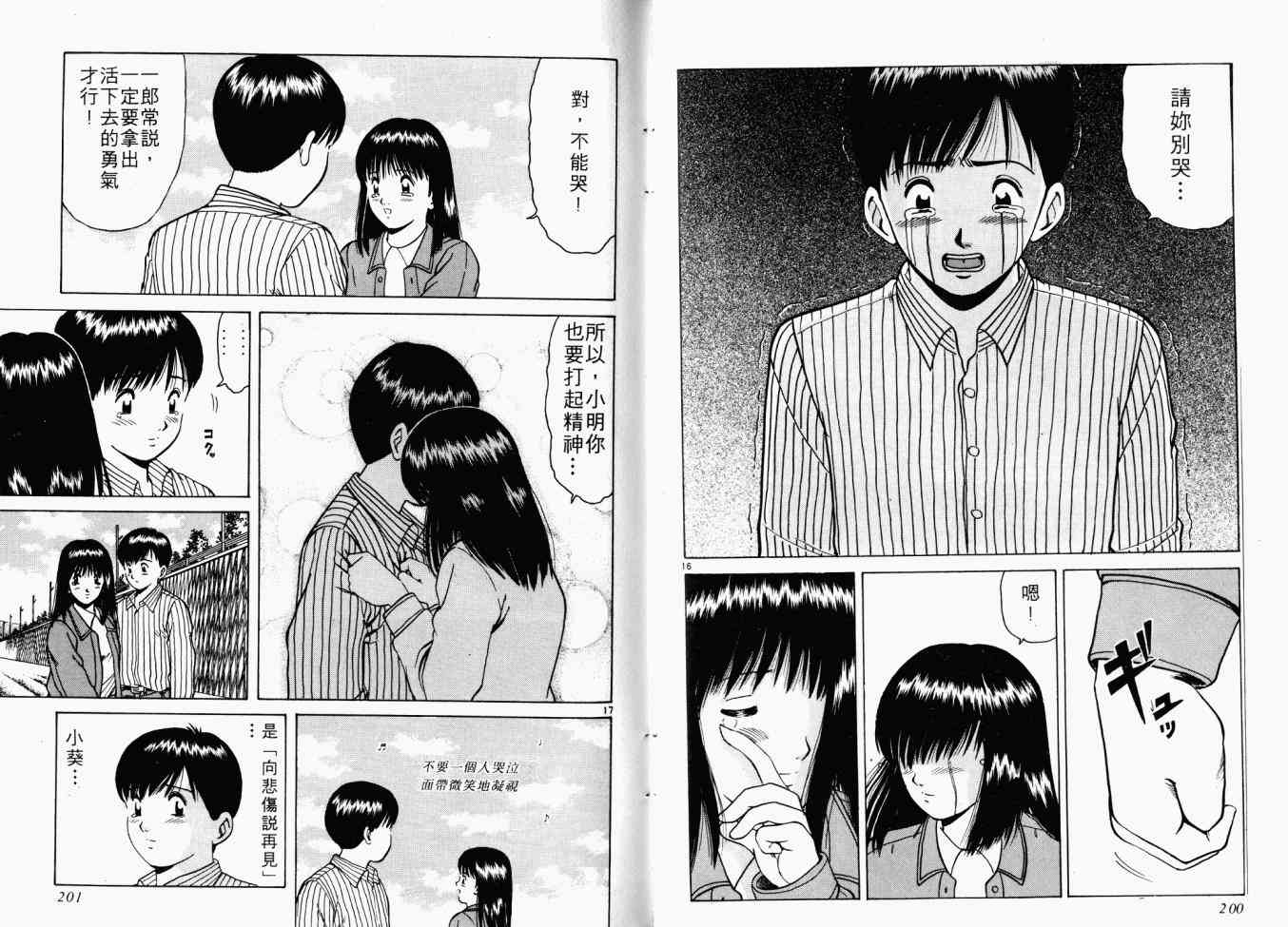 AIDS - 第01卷 - 第145张图