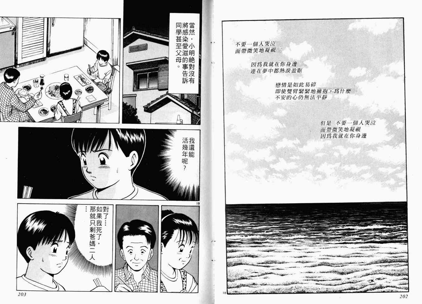 AIDS - 第01卷 - 第146张图