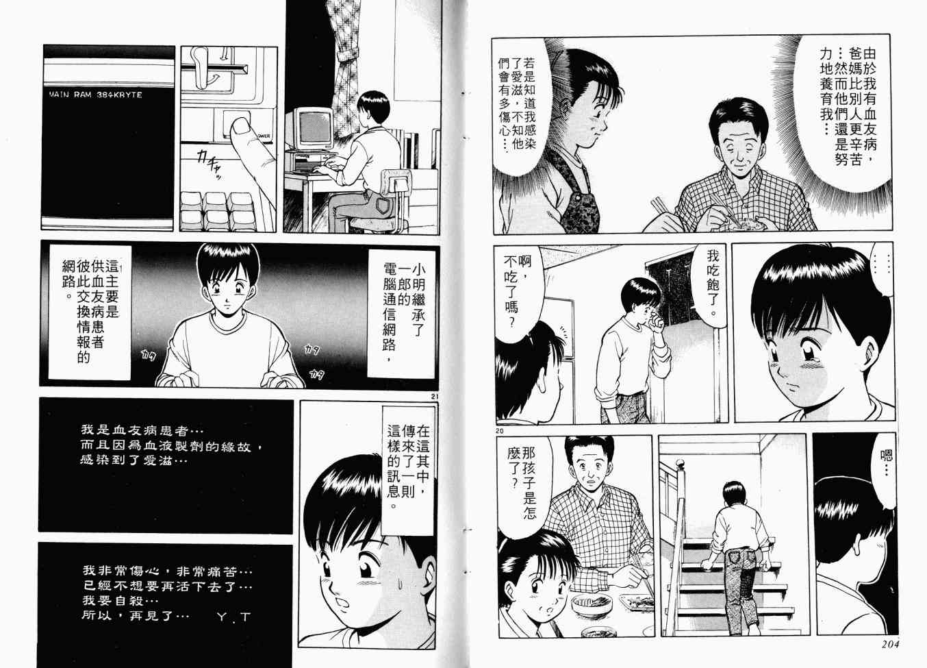 AIDS - 第01卷 - 第147张图