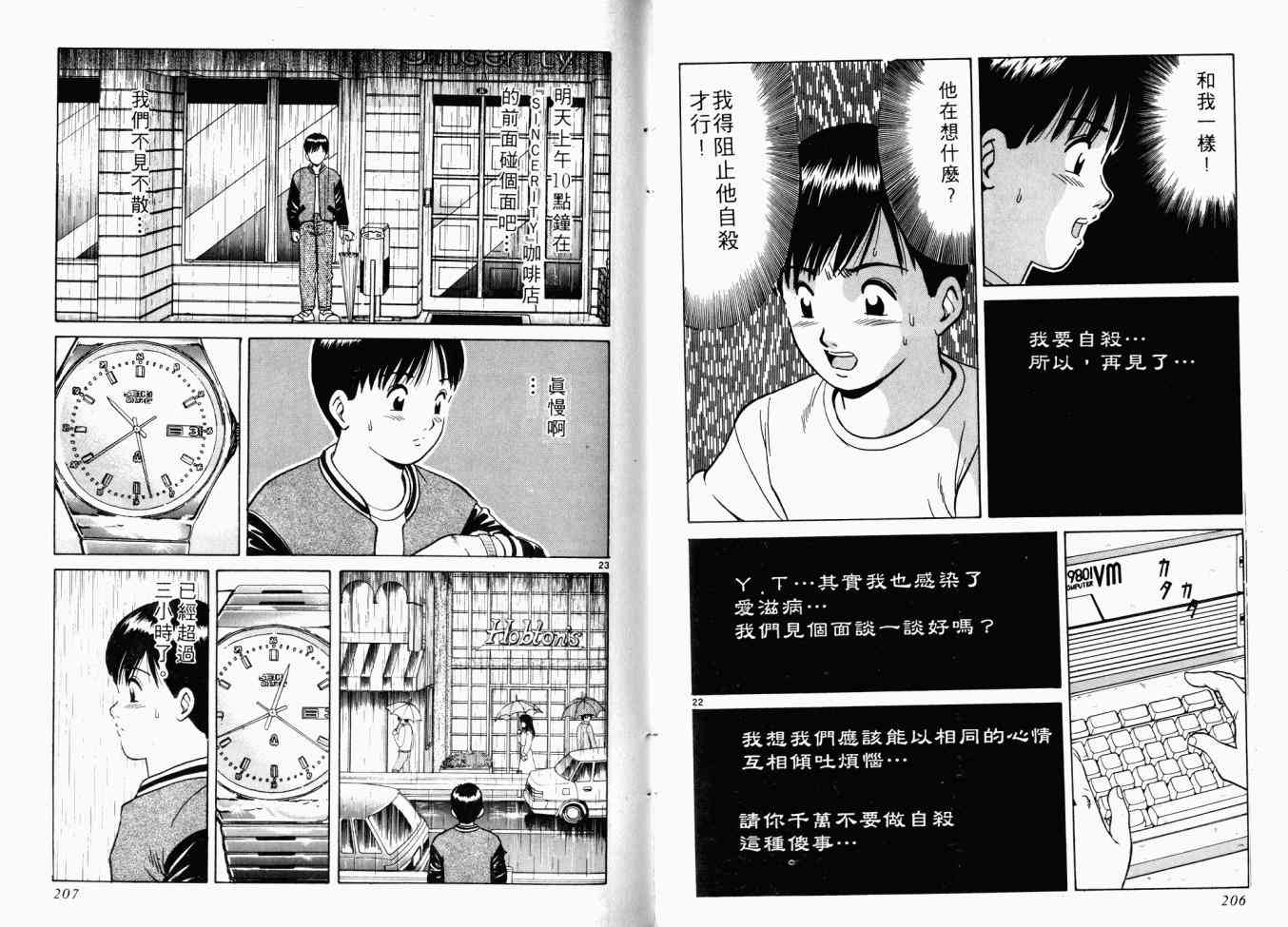 AIDS - 第01卷 - 第148张图