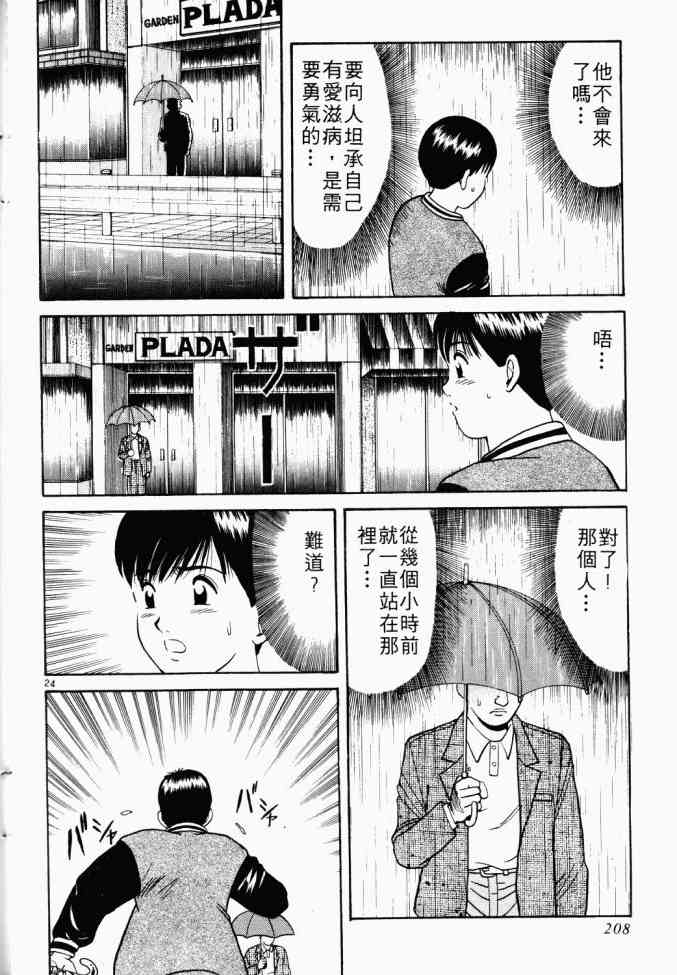 AIDS - 第01卷 - 第149张图