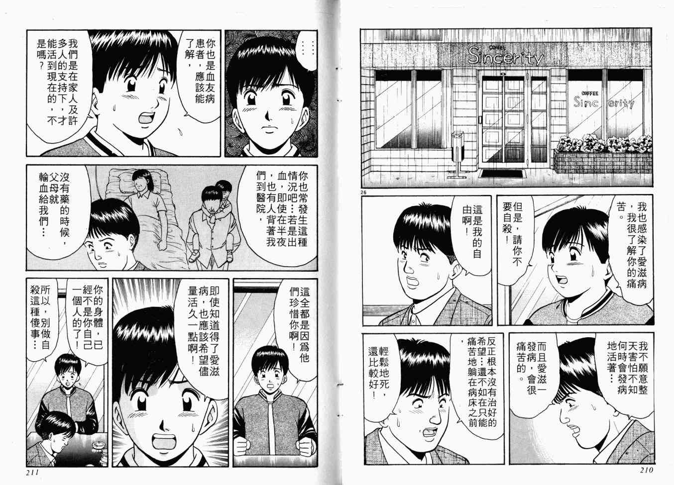 AIDS - 第01卷 - 第151张图