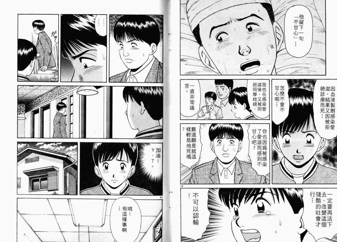 AIDS - 第01卷 - 第153张图