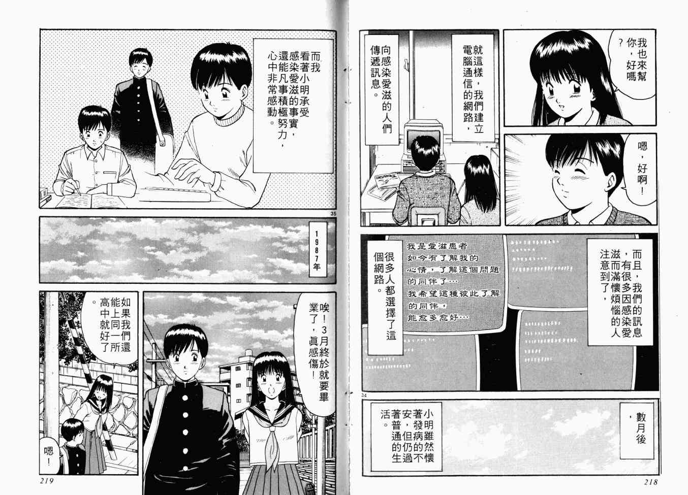 AIDS - 第01卷 - 第155张图