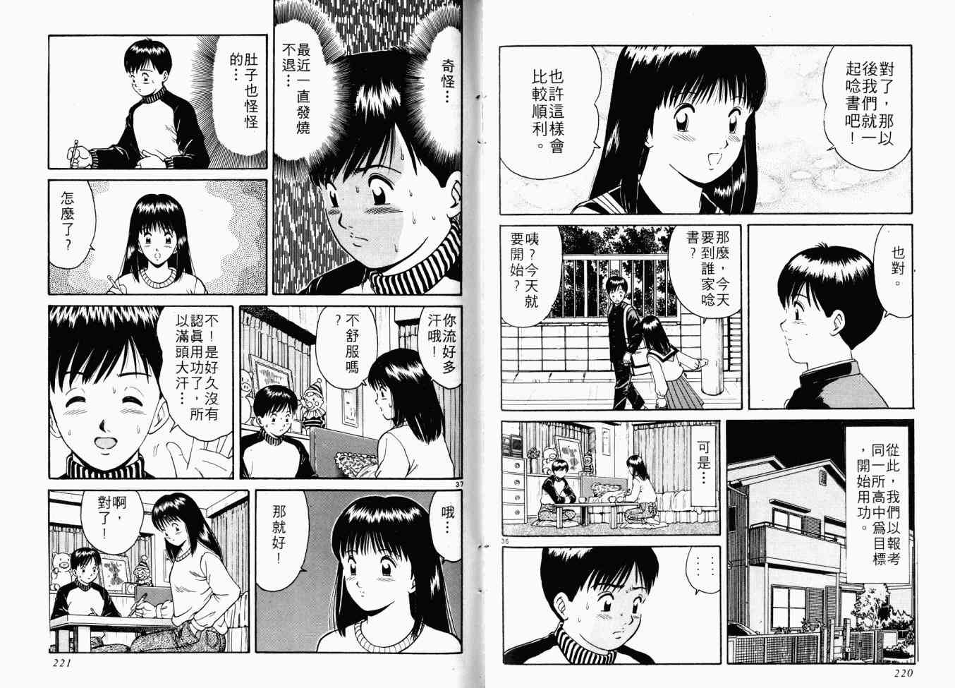 AIDS - 第01卷 - 第156张图