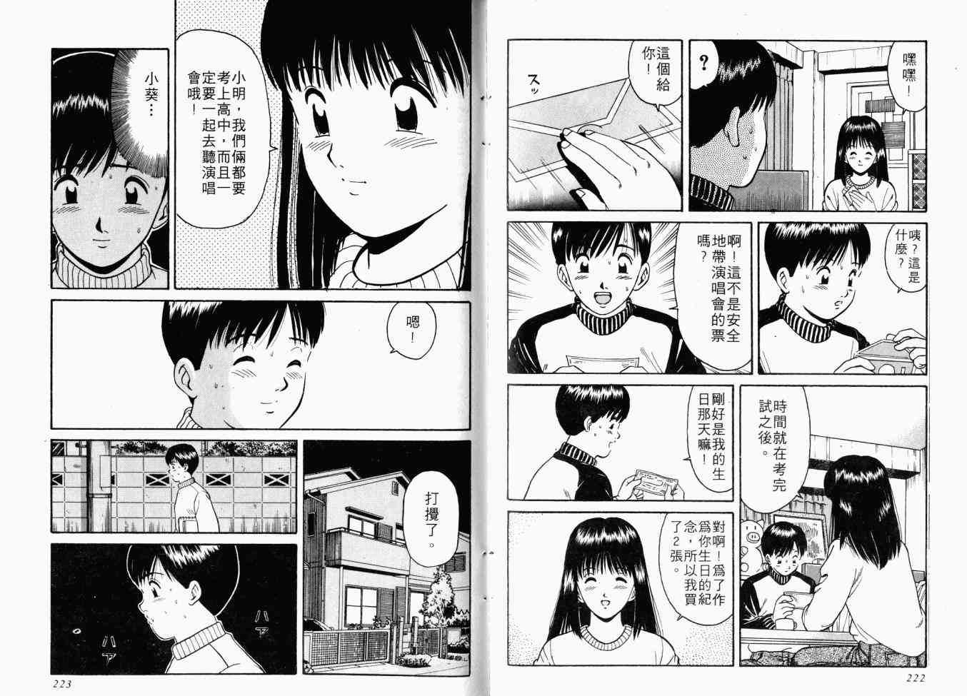 AIDS - 第01卷 - 第157张图