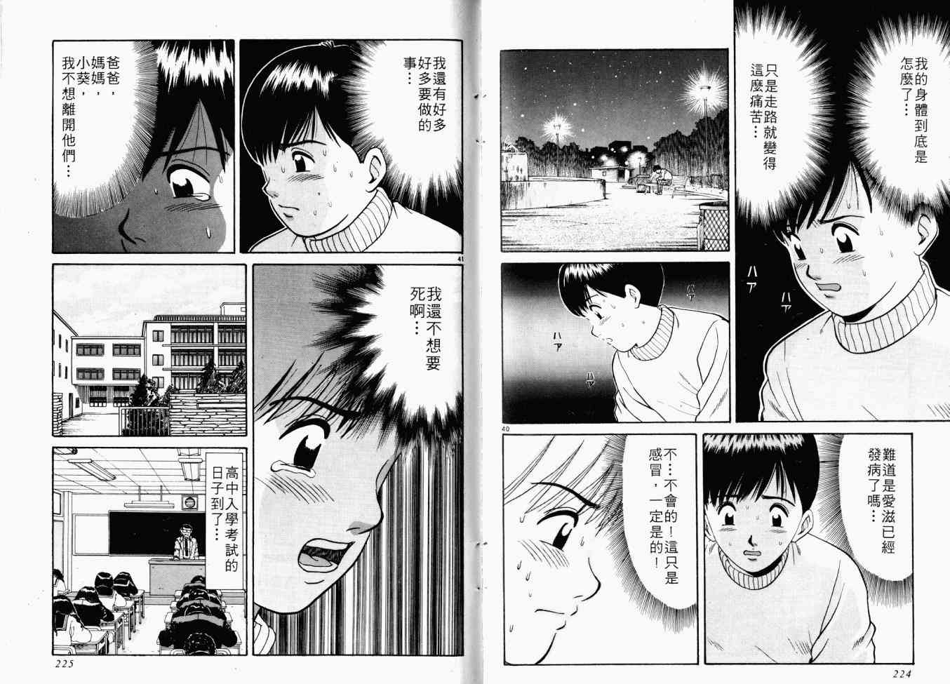 AIDS - 第01卷 - 第158张图