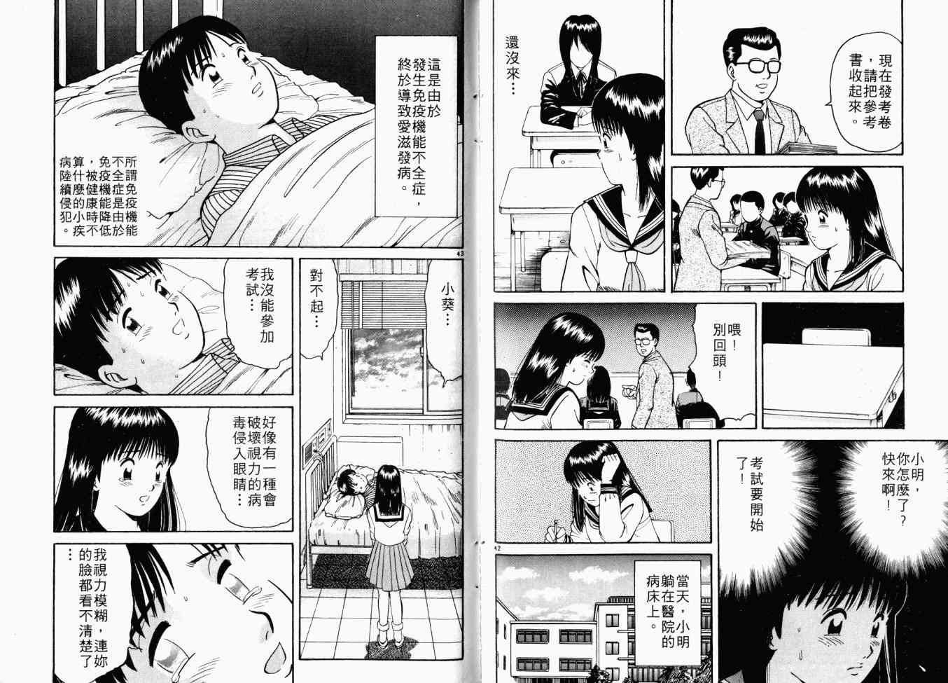 AIDS - 第01卷 - 第159张图