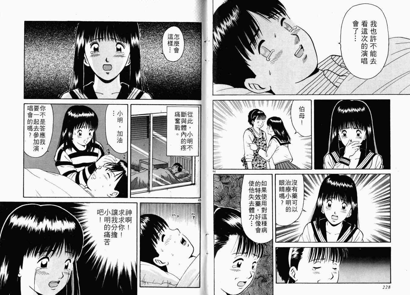 AIDS - 第01卷 - 第160张图