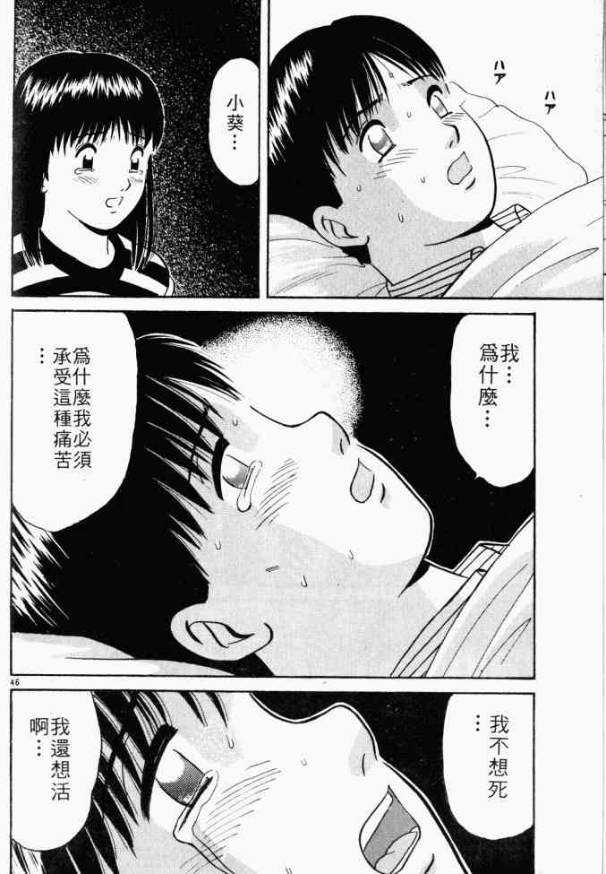 AIDS - 第01卷 - 第161张图