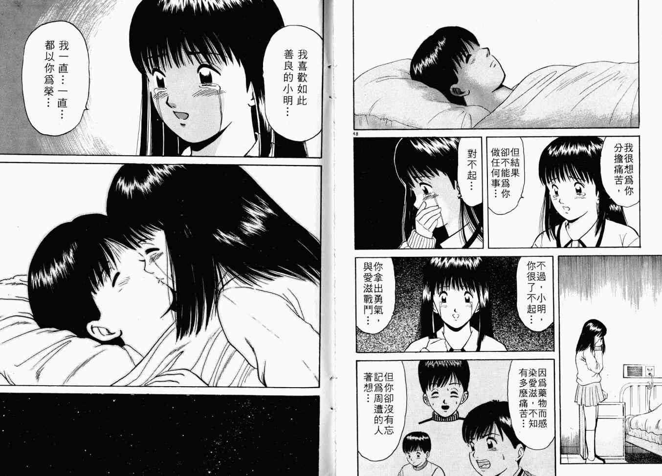 AIDS - 第01卷 - 第163张图