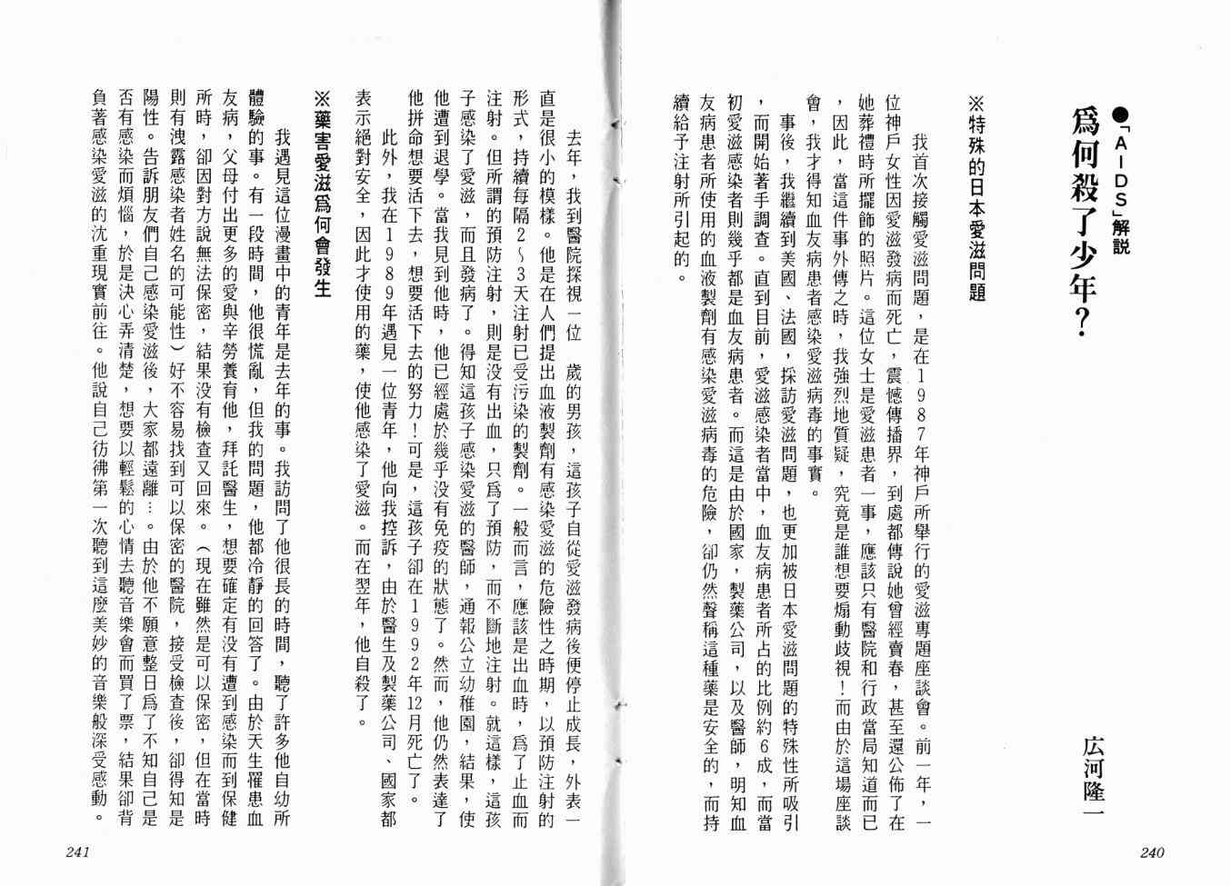 AIDS - 第01卷 - 第167张图