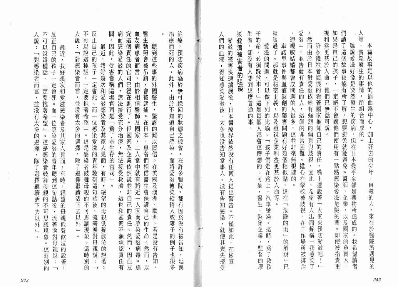 AIDS - 第01卷 - 第168张图