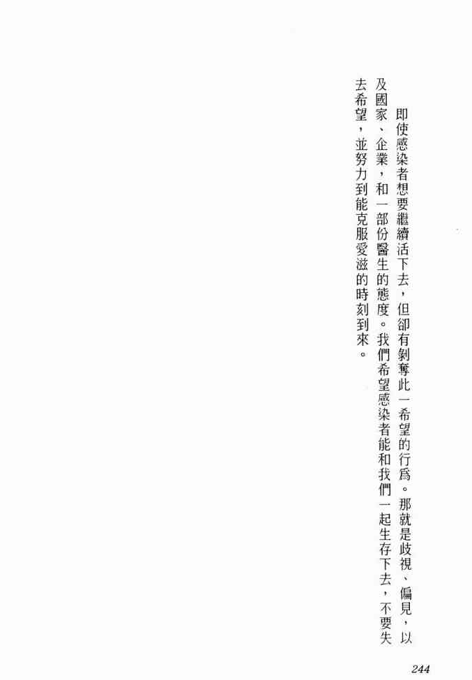 AIDS - 第01卷 - 第169张图