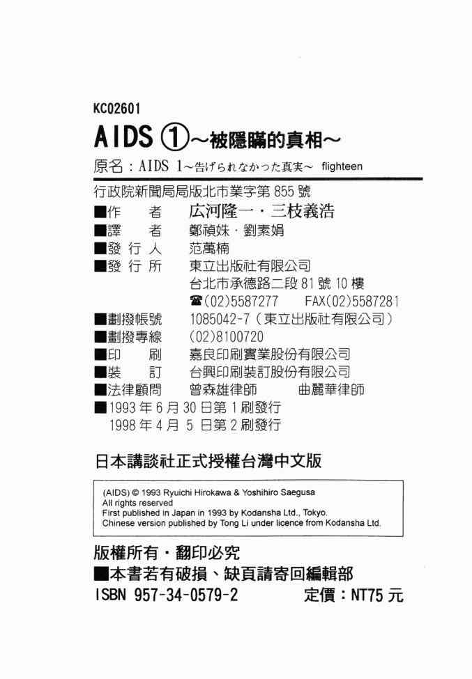AIDS - 第01卷 - 第170张图