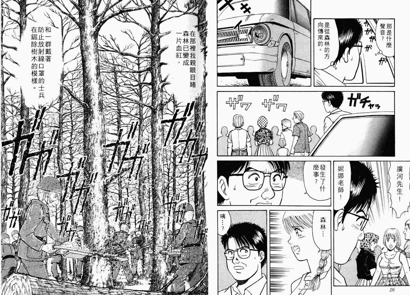 AIDS - 第01卷 - 第18张图