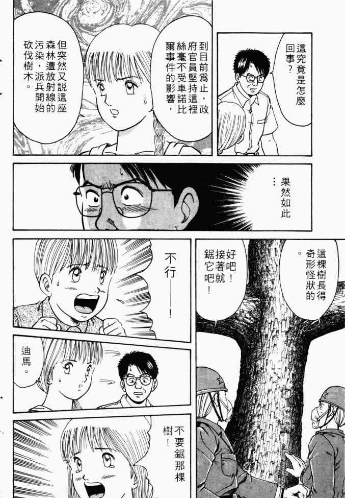 AIDS - 第01卷 - 第19张图