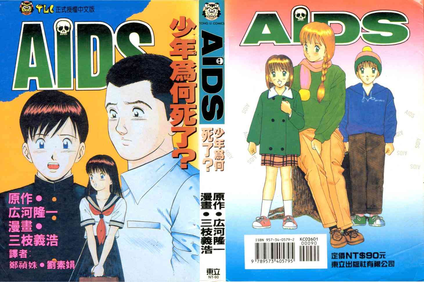 AIDS - 第01卷 - 第1张图