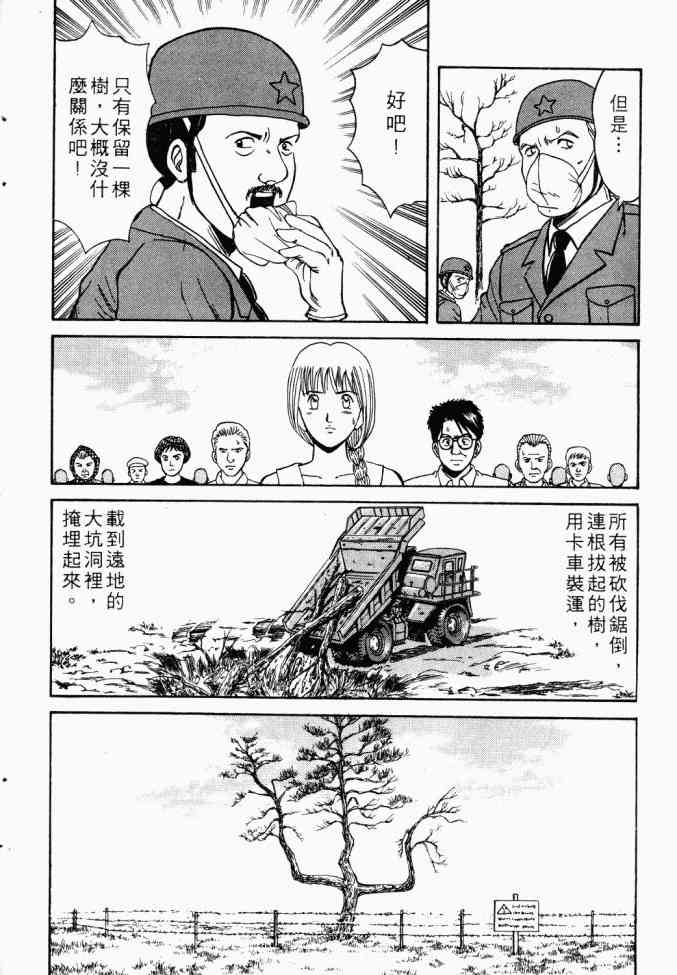 AIDS - 第01卷 - 第21张图