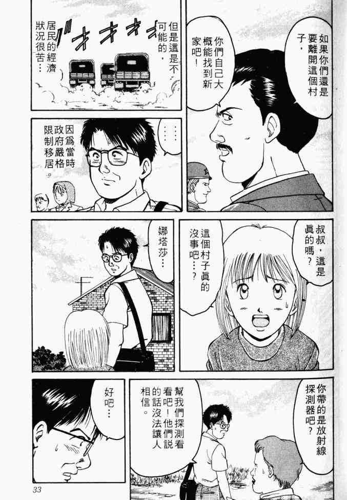 AIDS - 第01卷 - 第24张图