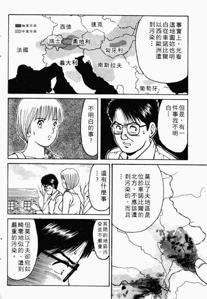 AIDS - 第01卷 - 第29张图