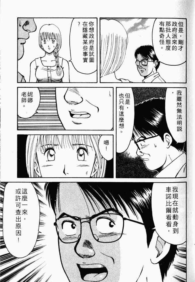 AIDS - 第01卷 - 第30张图