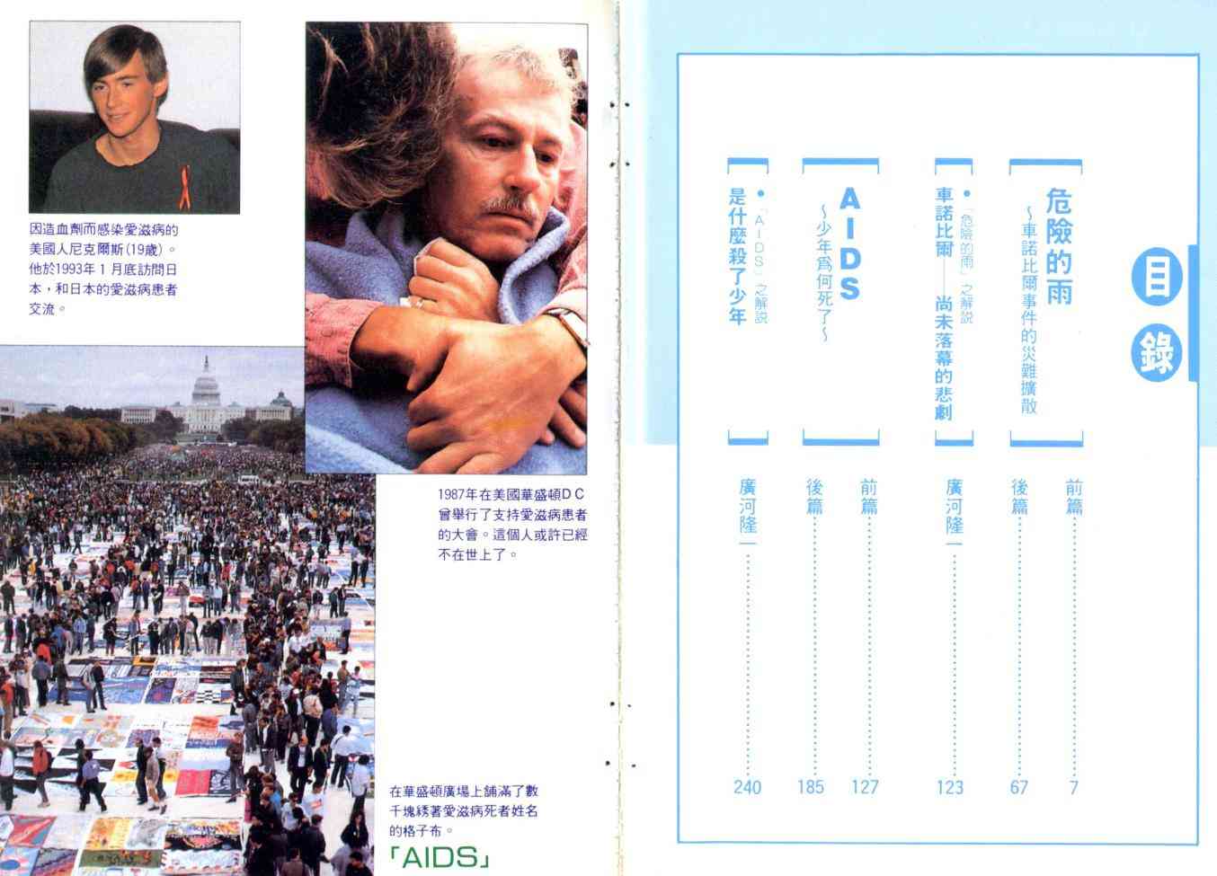 AIDS - 第01卷 - 第3张图