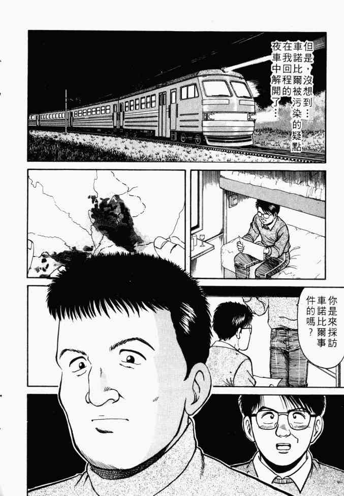 AIDS - 第01卷 - 第43张图