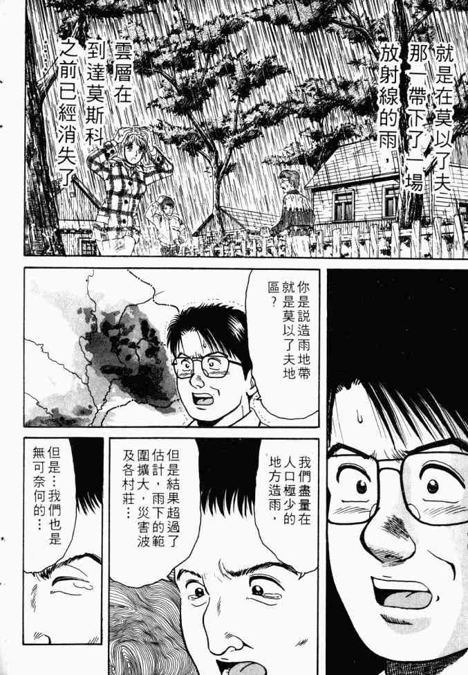 AIDS - 第01卷 - 第48张图