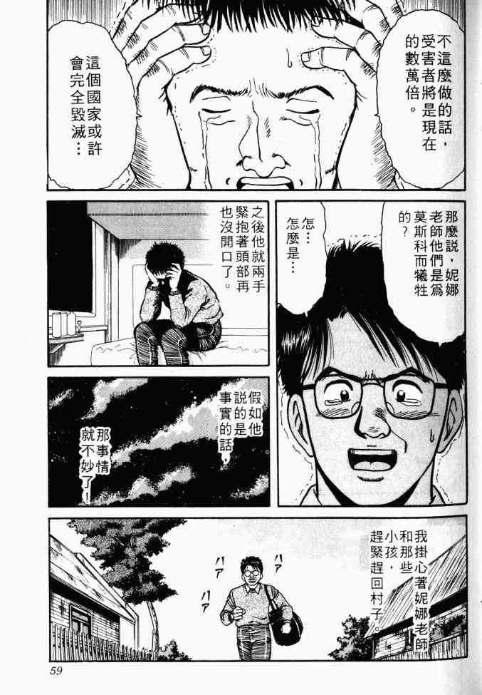 AIDS - 第01卷 - 第49张图