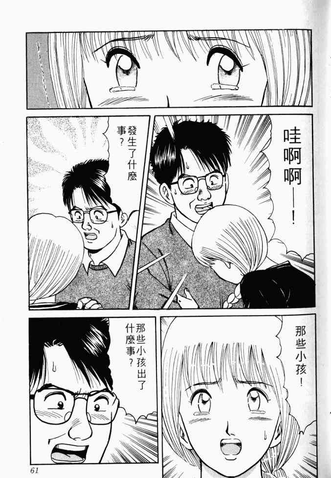 AIDS - 第01卷 - 第51张图