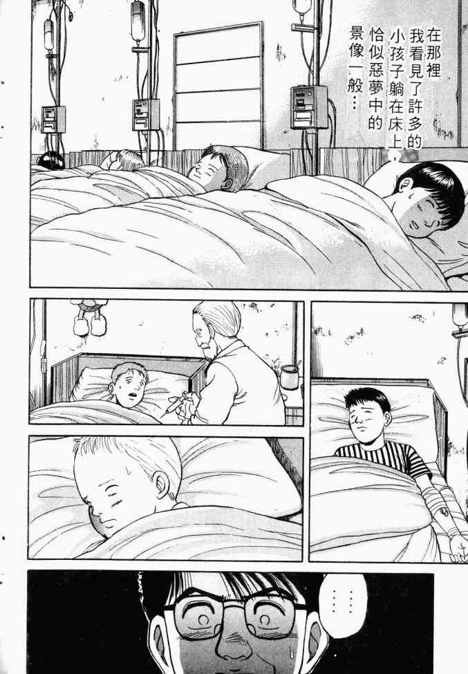 AIDS - 第01卷 - 第52张图