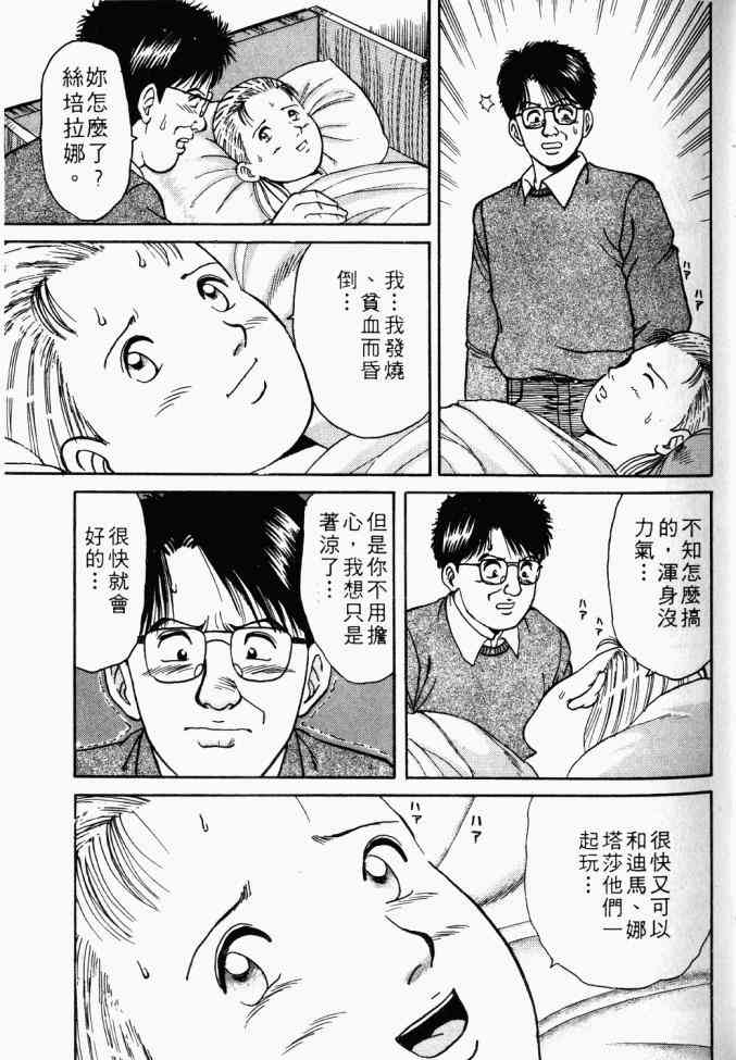 AIDS - 第01卷 - 第53张图